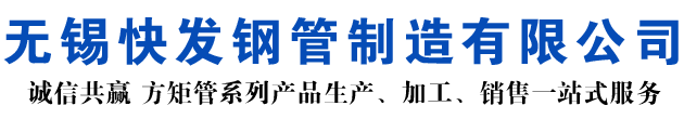 崇明矩形管_崇明方矩管_崇明无缝矩形管_崇明无缝方矩管_崇明无缝方管厂家_崇明方管厂