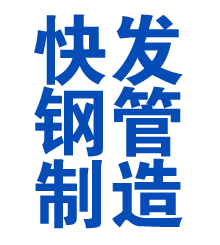 崇明方管厂